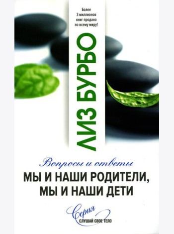 Мы и наши родители, мы и наши дети. (обл.)