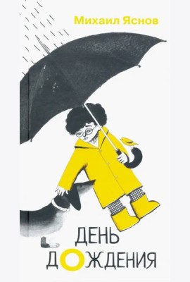 День дождения