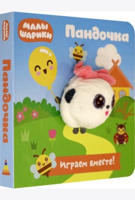 Малышарики. Пандочка