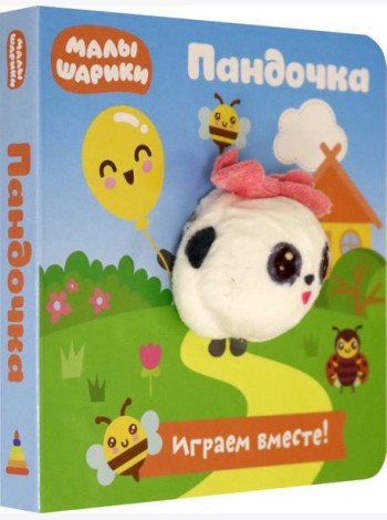 Малышарики. Пандочка