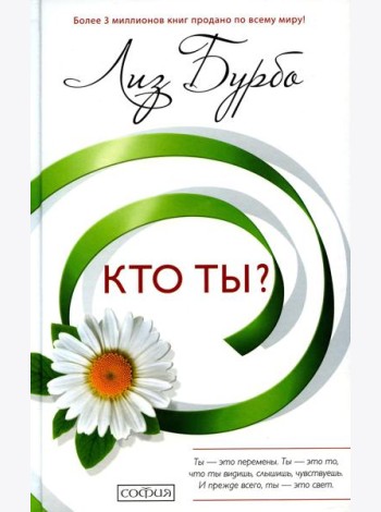 Кто ты?