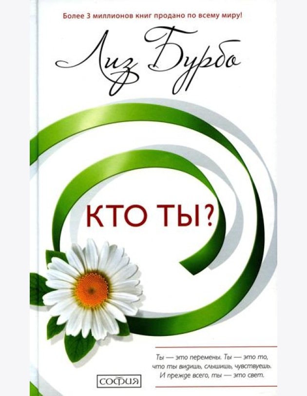 Кто ты?