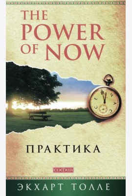 Практика