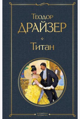 Титан