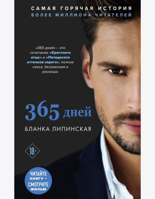365 дней