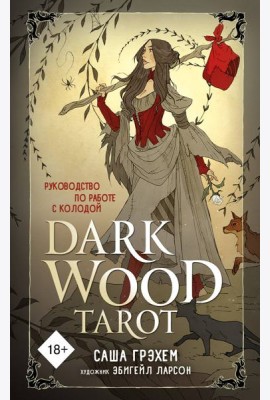 Dark Wood Tarot. Таро Темного леса (78 карт + руководство)