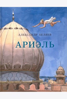 Ариэль
