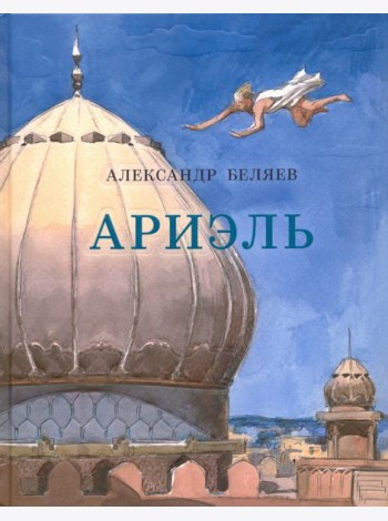 Ариэль