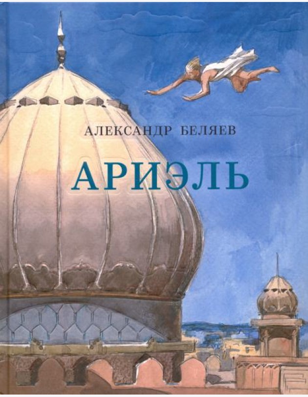 Ариэль