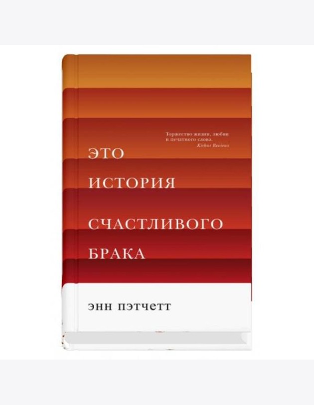 Это история счастливого брака