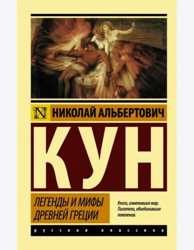 Легенды и мифы Древней Греции