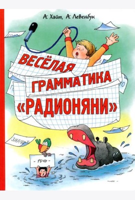 Веселая грамматика 