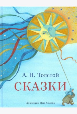 Сказки