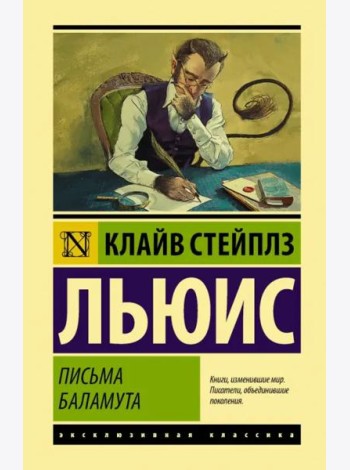 Письма Баламута. Баламут предлагает тост