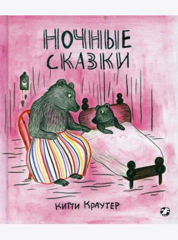 Ночные сказки