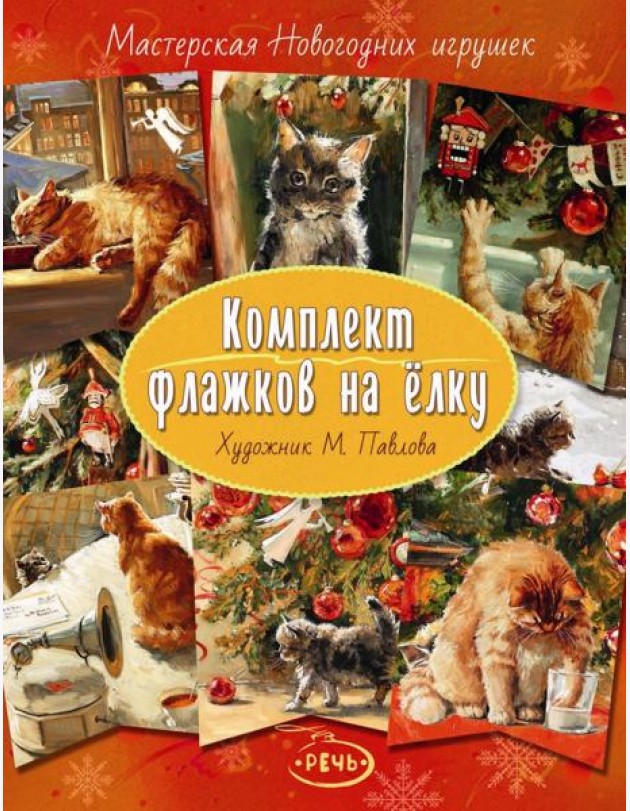 Комплект флажков на елку