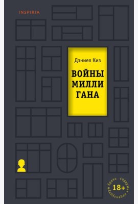 Войны Миллигана