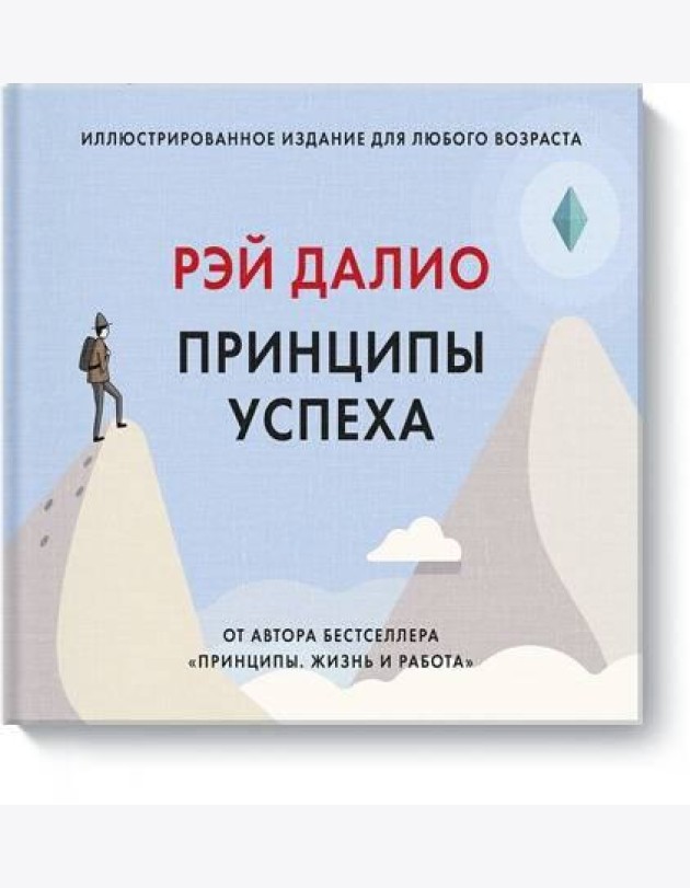 Принципы успеха