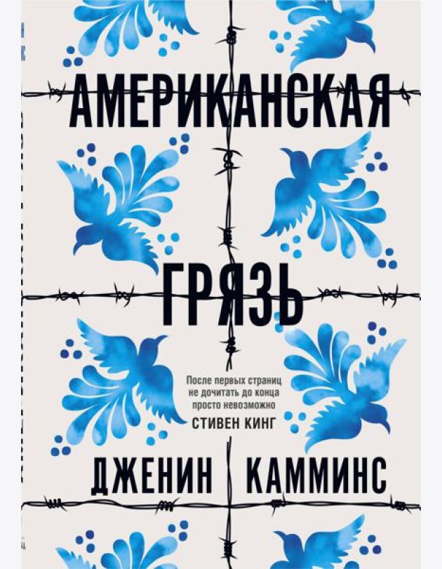 Американская грязь
