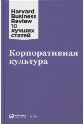 Корпоративная культура