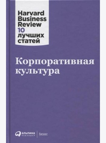 Корпоративная культура