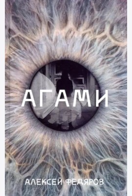 Агами