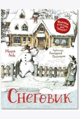 Снеговик