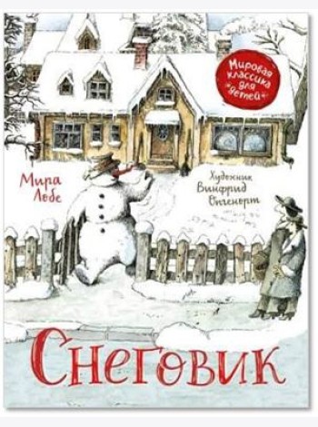 Снеговик