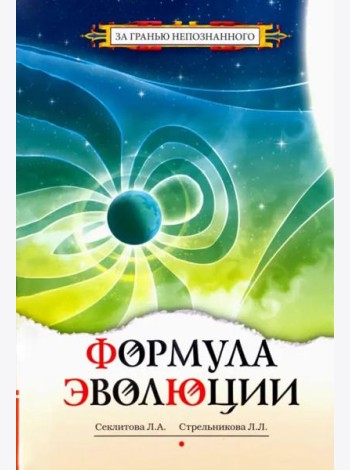 Формула эволюции