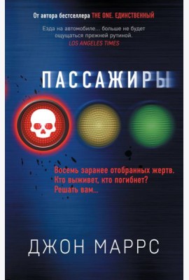 Пассажиры