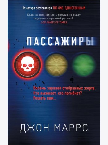 Пассажиры