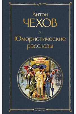 Юмористические рассказы