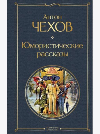 Юмористические рассказы