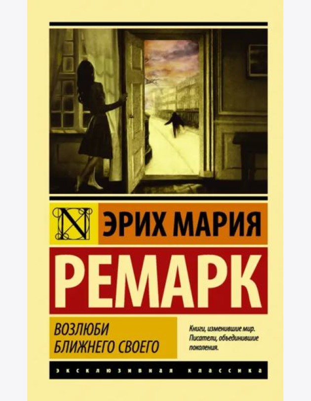 Возлюби ближнего своего