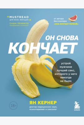 Он снова кончает. Устрой мужчине лучший секс, которого у него никогда не было