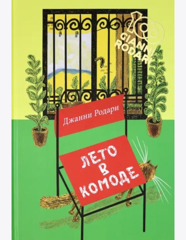 Лето в комоде