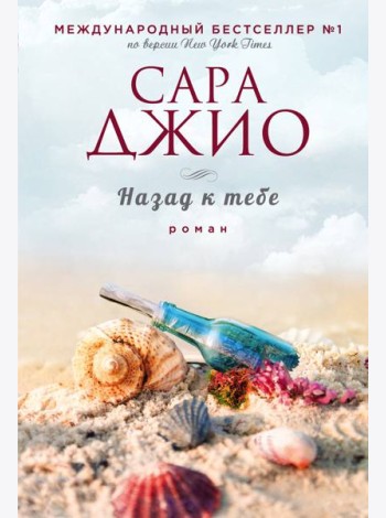 Назад к тебе