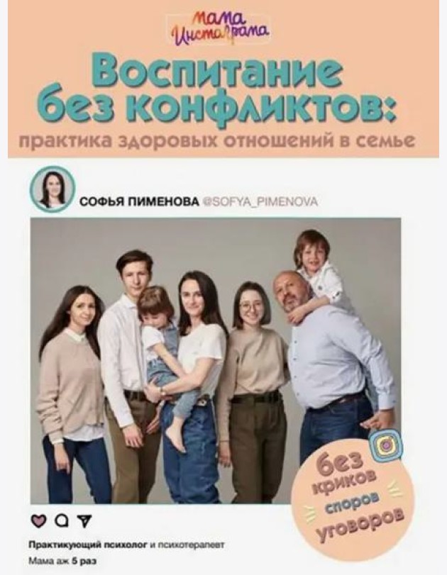 Воспитание без конфликтов. Практика здоровых отношений в семье
