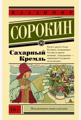 Сахарный Кремль