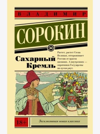 Сахарный Кремль