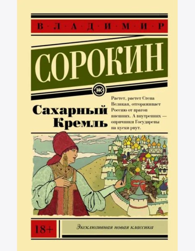 Сахарный Кремль