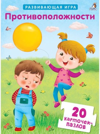 Пазлы. Противоположности