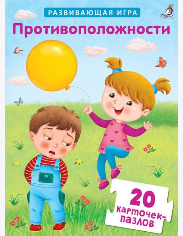 Пазлы. Противоположности