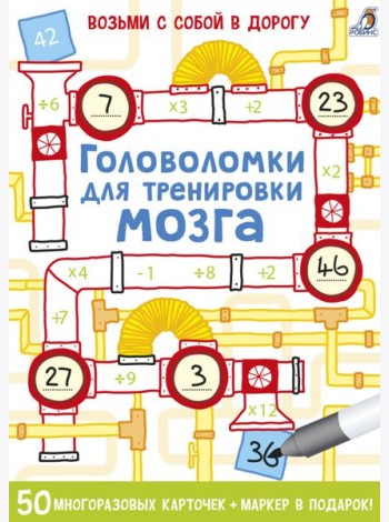 Асборн - карточки. Головоломки для тренировки мозга