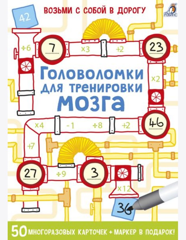 Асборн - карточки. Головоломки для тренировки мозга