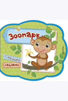 Зоопарк