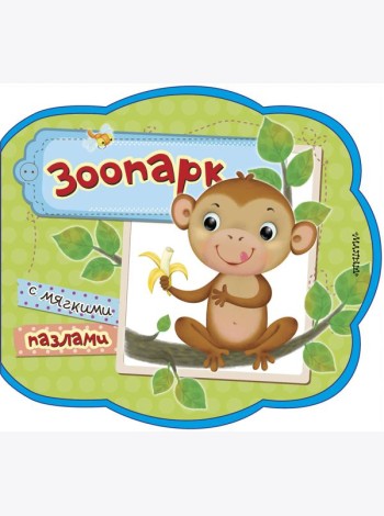 Зоопарк