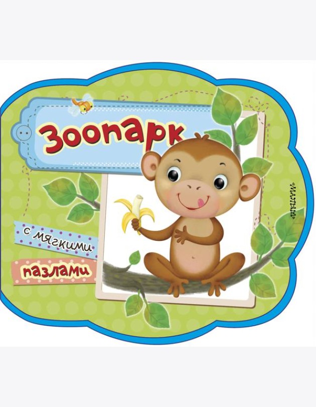 Зоопарк