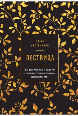 Лествица