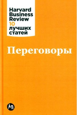 Переговоры